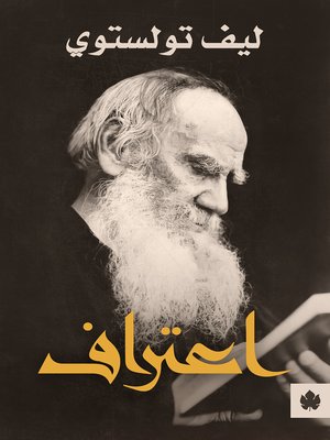 cover image of اعتراف